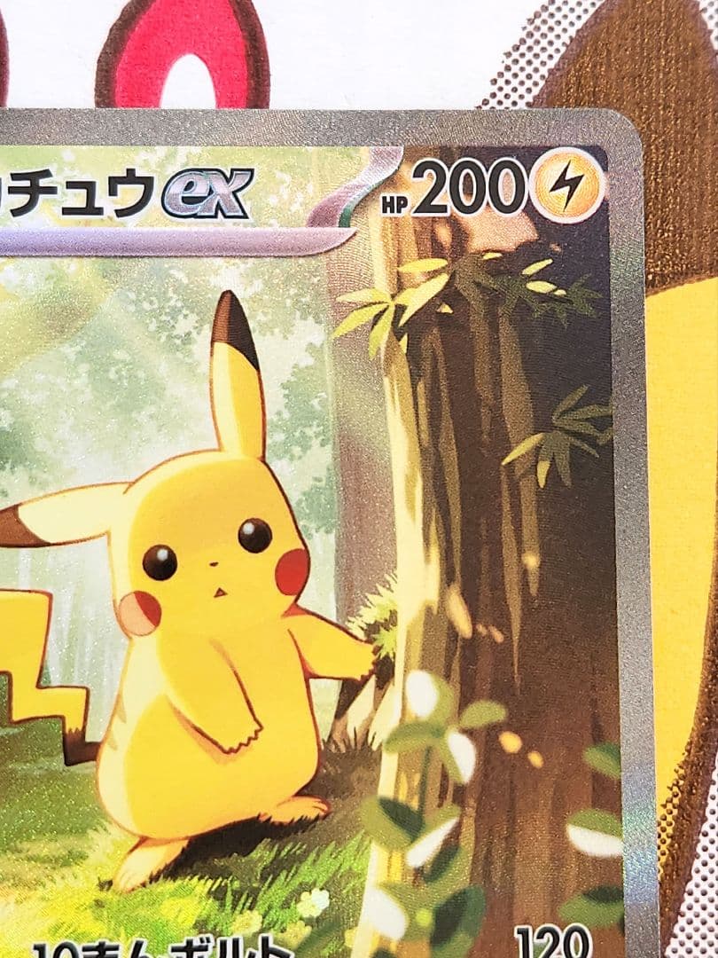 ピカチュウex sar仕様 764/742 バトルコレクション