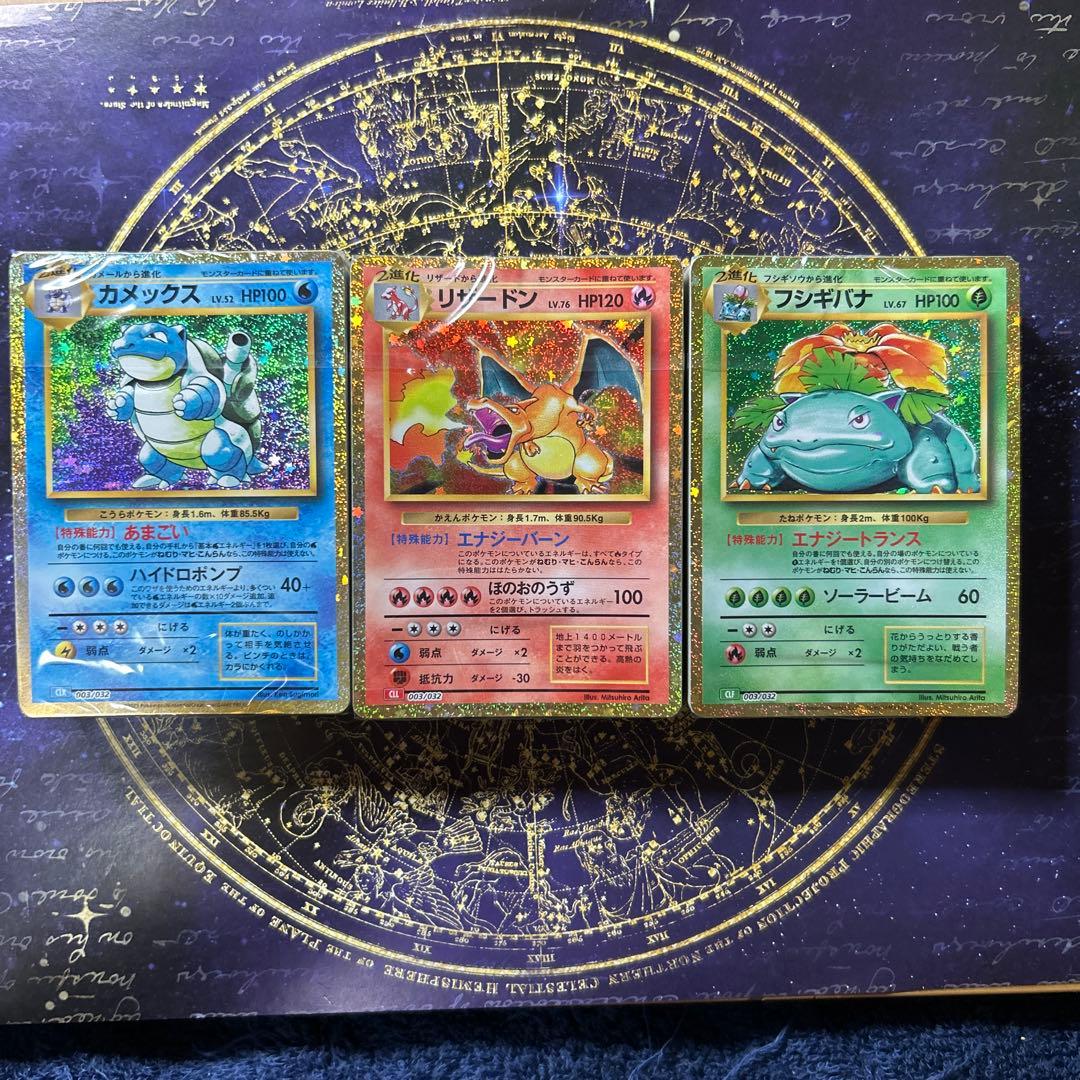 未開封ポケモンカード クラシック　カメックス ・リザードン ・フシギバナ セット