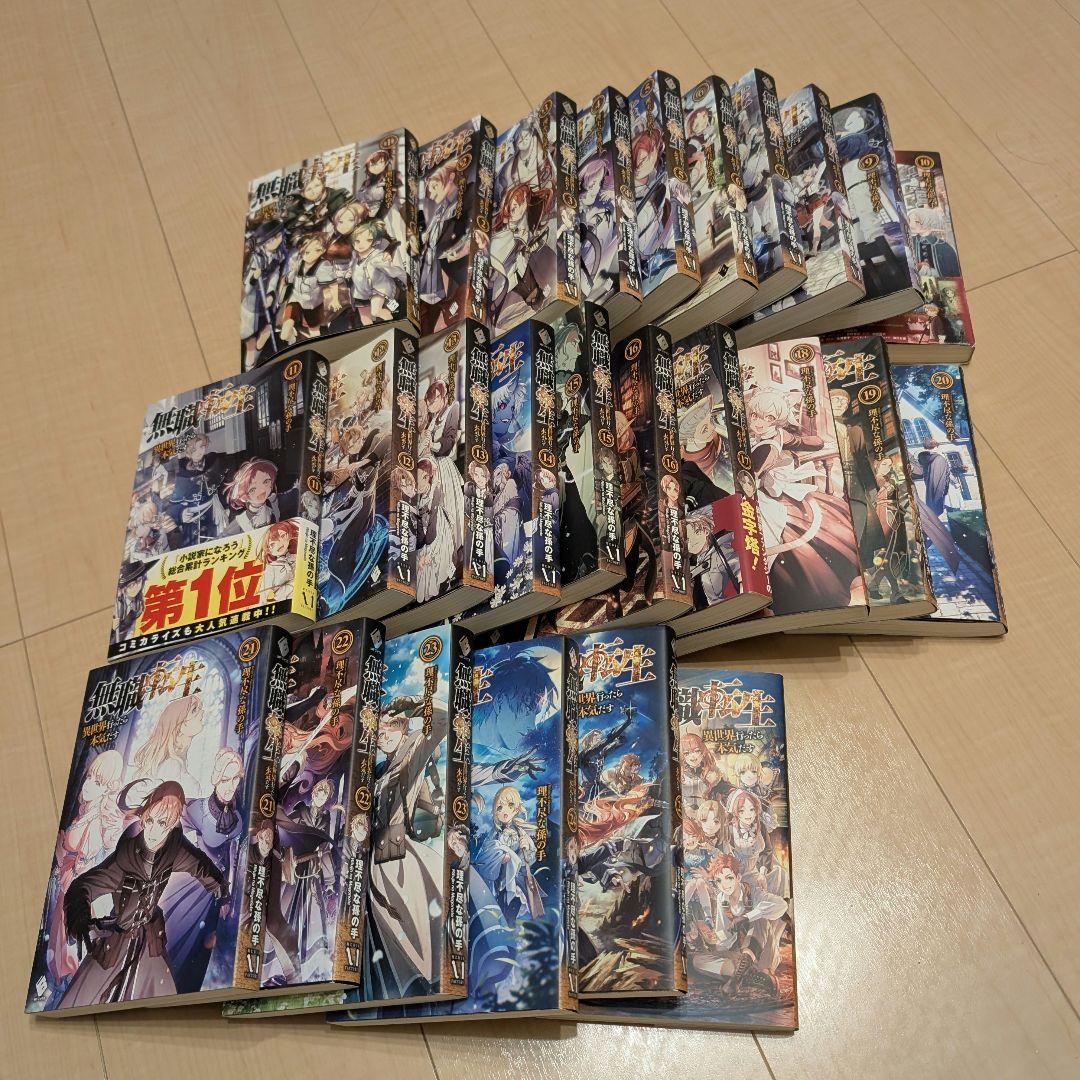 無職転生　全巻セット　26巻抜けなし