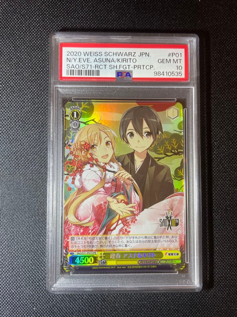 PSA10 迎春 アスナ&キリト プロモ SAO ヴァイス WEISS