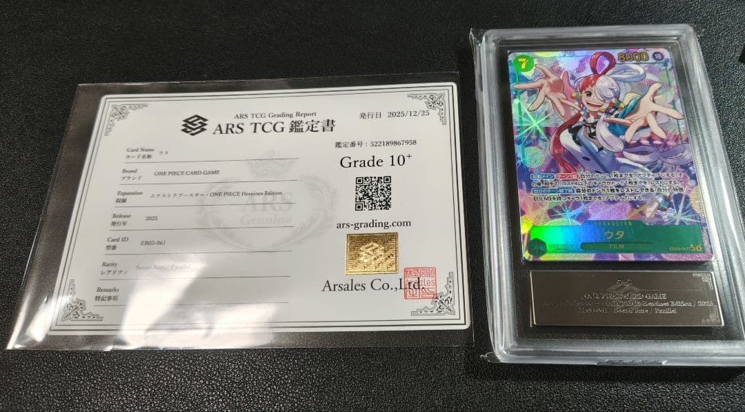 鑑定証付き ワンピース ウタ パラレル ARS10+ ヒロインズエディション