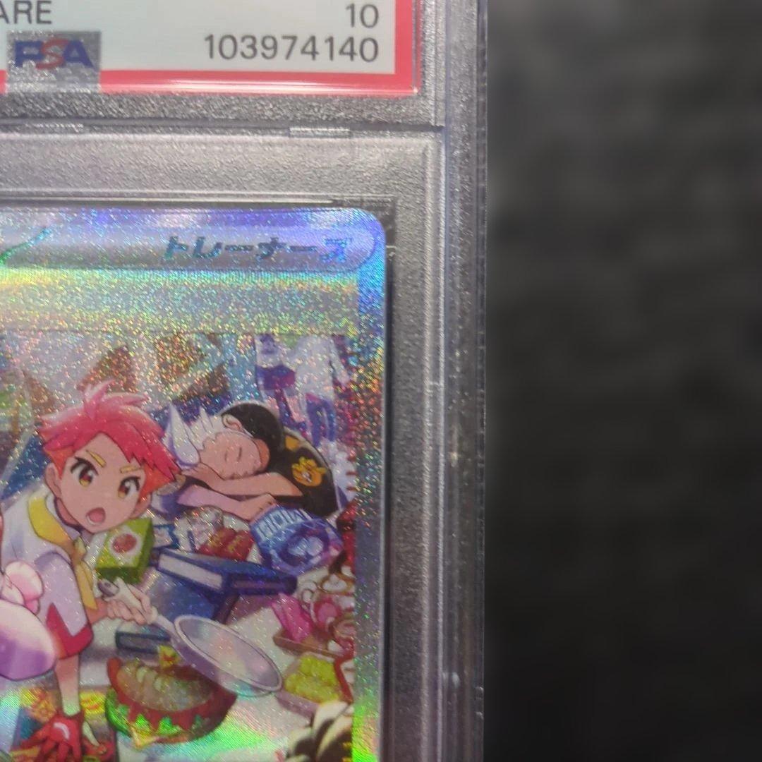 【PSA10】タロ sar ステラミラクル