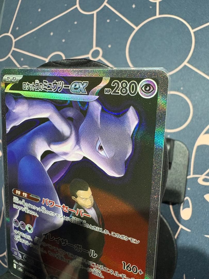 『美品』ロケット団のミュウツーex【SAR】 M2a（メガドリーム）