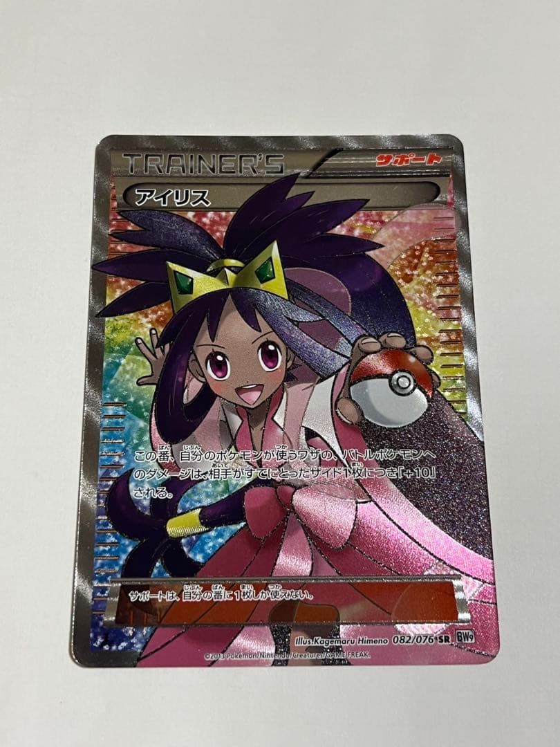 ポケモンカード　アイリス　sr