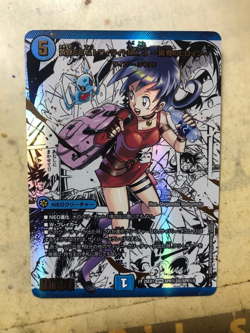 黄昏ミミ&トワイライトMK.3ー挑戦のヒロインー　シークレット1枚