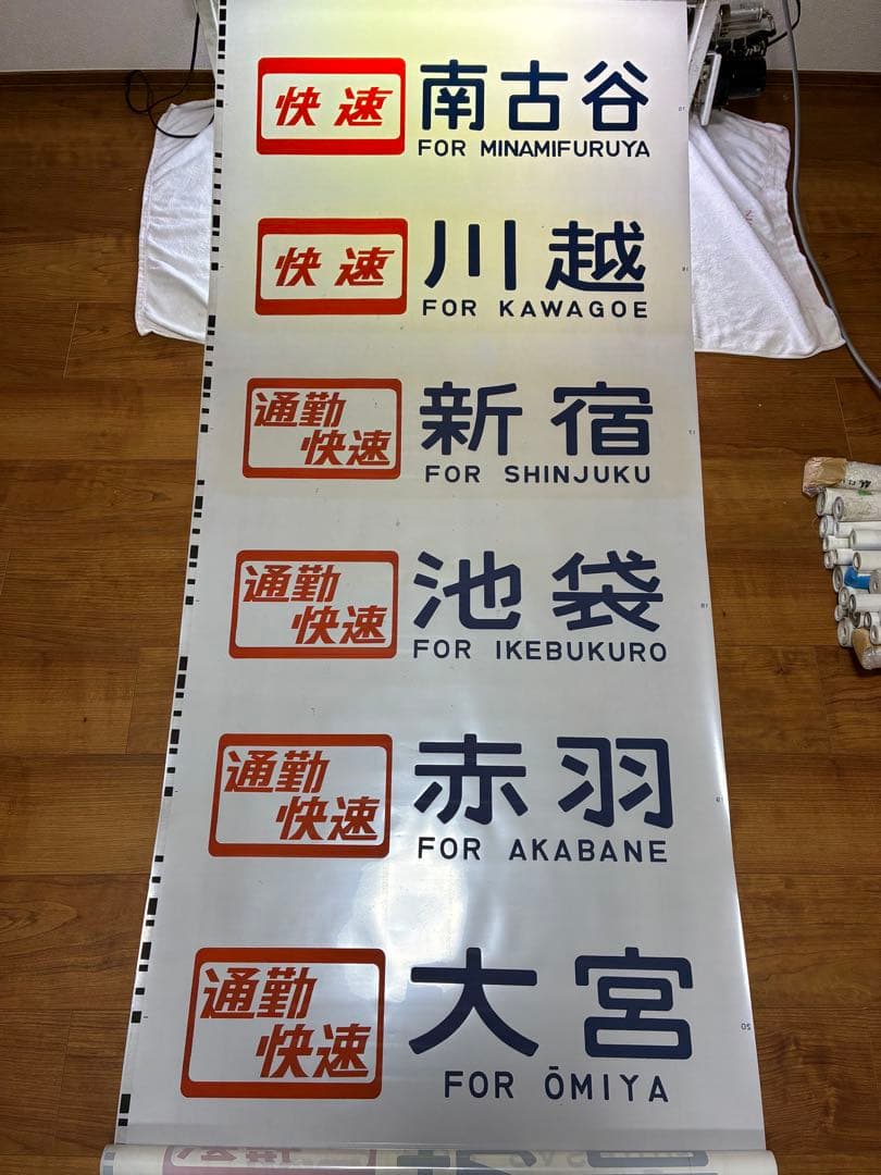 川越電車区205系 埼京線・川越線 側面方向幕