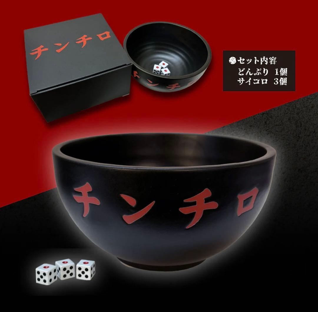 チンチロ　粗品　新品未使用　チンチロセット