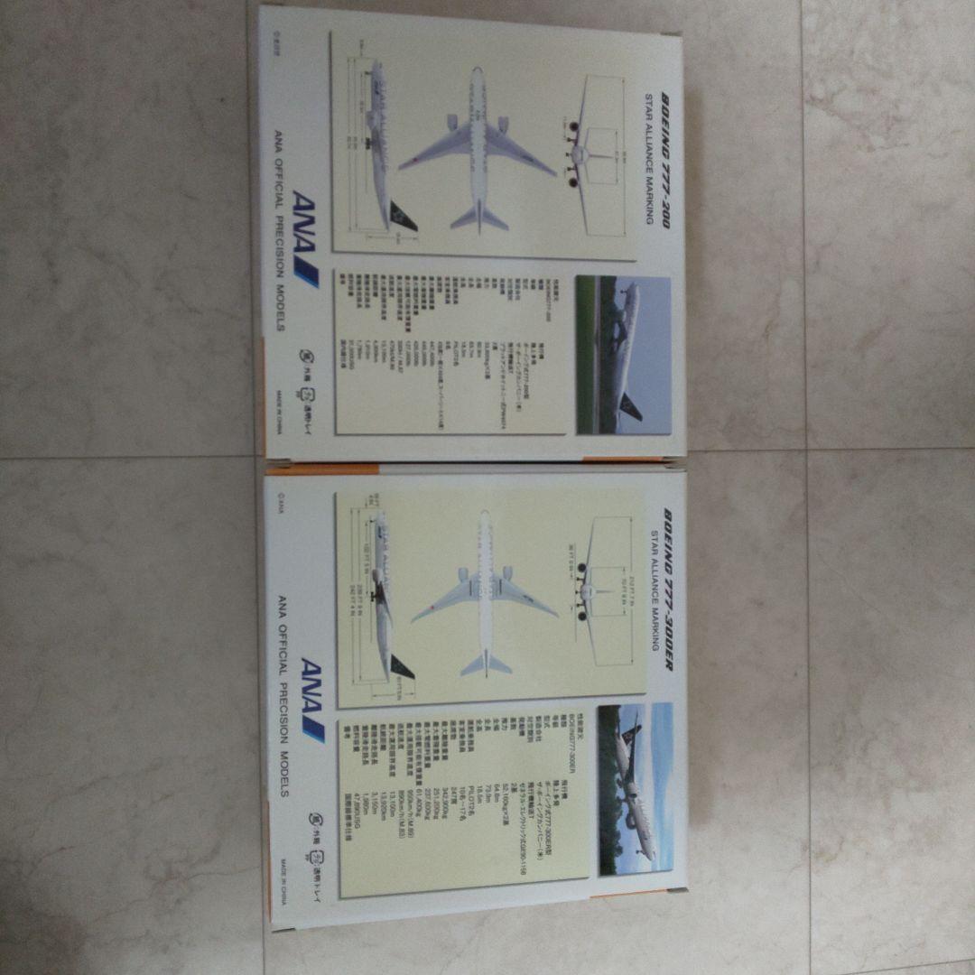 全日空商事Boeing777 ２機セット