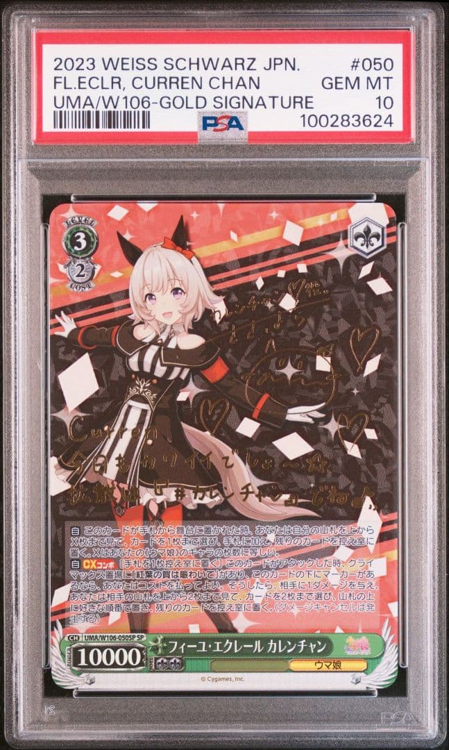 PSA10 フィーユ・エクレール カレンチャン　SP サイン付き　篠原 侑