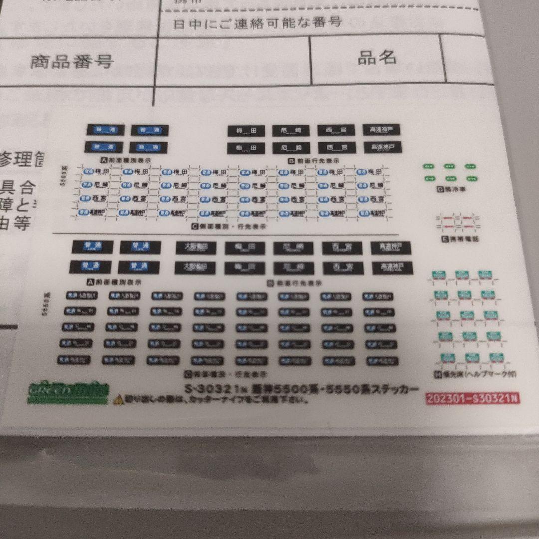 鉄道模型　Ｎゲージ　阪神5550系　4両編成セット　31687