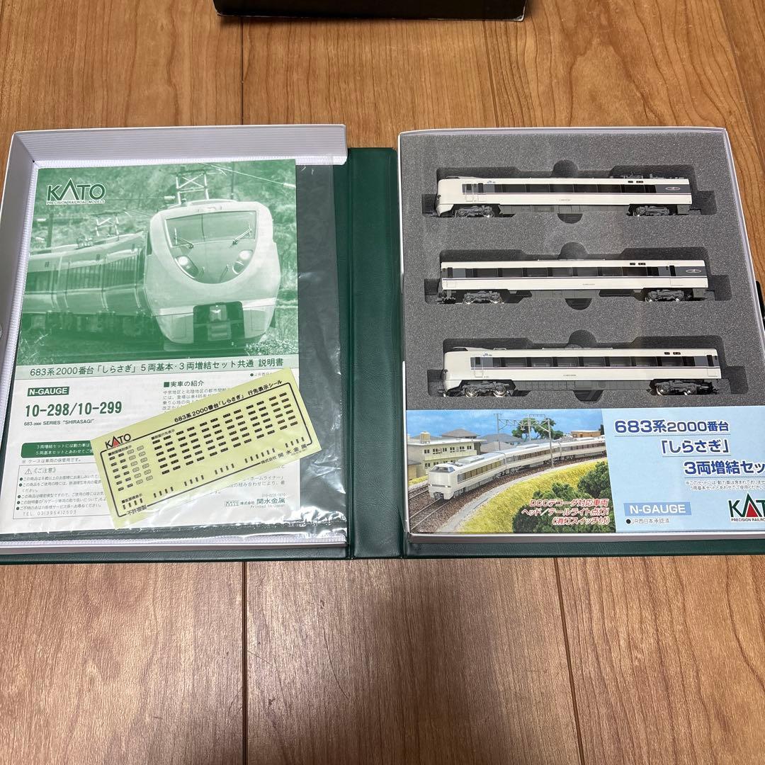 KATO 10-299 683系2000番台　しらさぎ3両セット