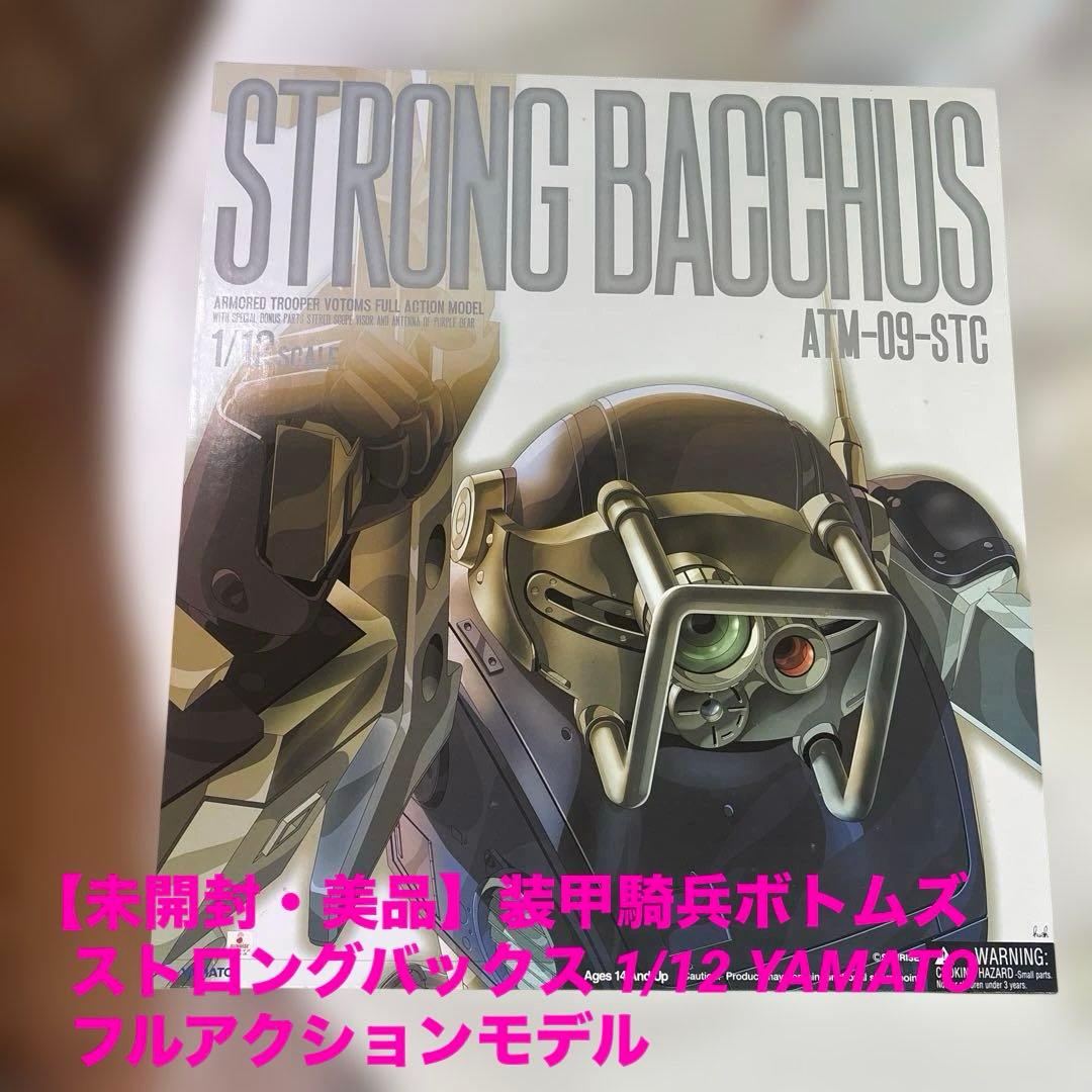 未開封・美品】装甲騎兵ボトムズ ストロングバックス 1/12 YAMATO