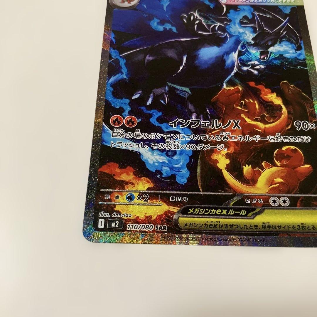 ポケモンカード　メガリザードンX ex SAR インフェルノx ポケカ