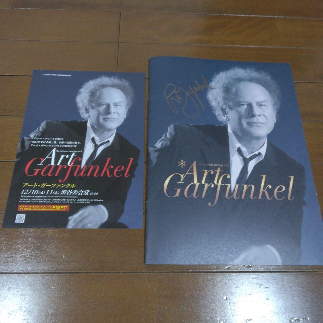 【直筆サイン入り】アート・ガーファンクル 2014年来日公演プログラム＋チラシ