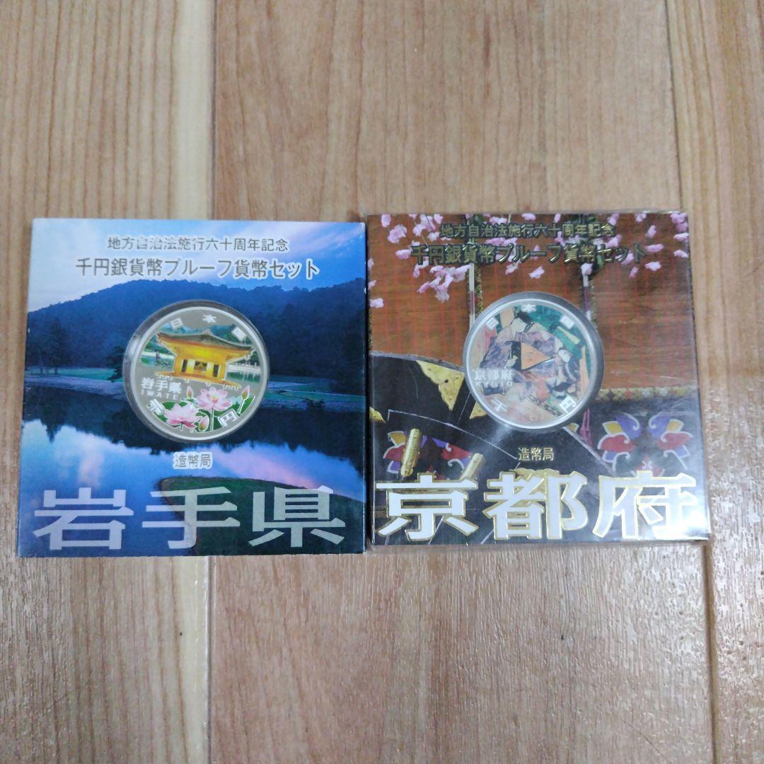岩手県京都府地方自治法施行六十周年記念メダル