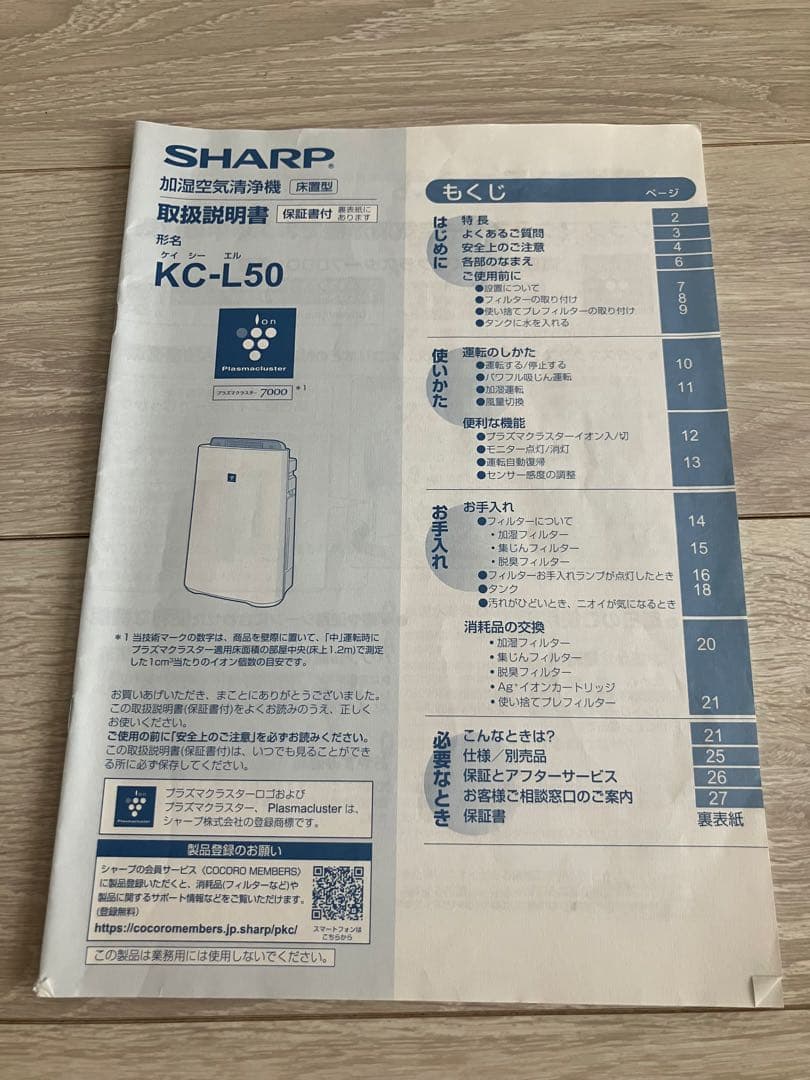 シャープ 空気清浄機 加湿機能付き