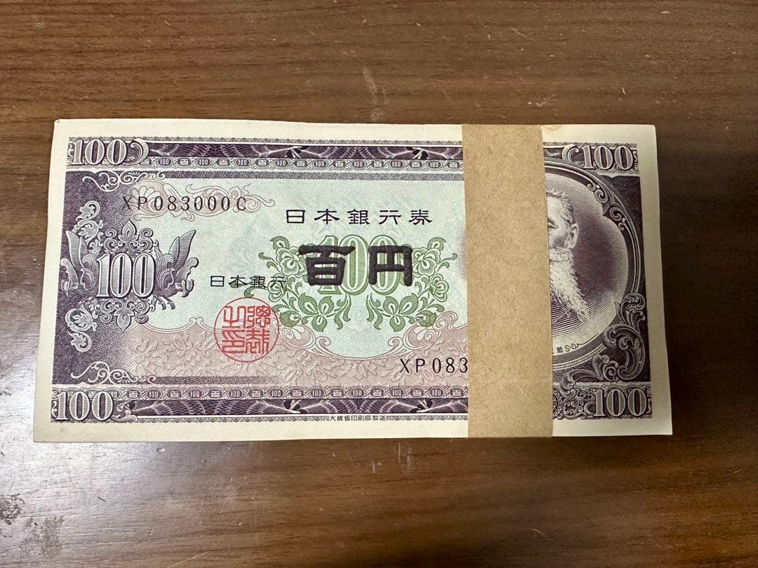 板垣退助 百円札 帯封 日本銀行券 旧紙幣 古紙幣　100円札100枚