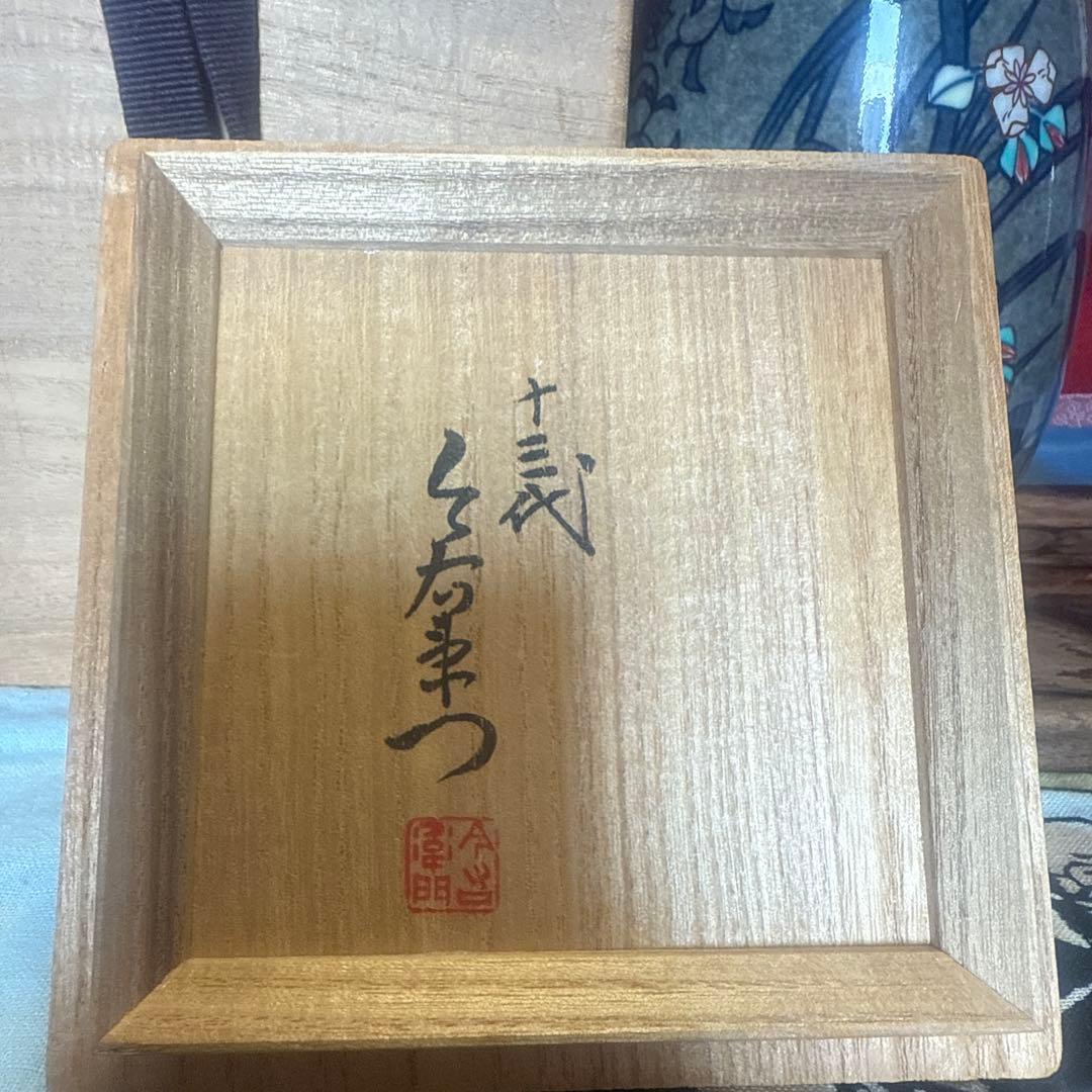 人間国宝13代今右衛門本人作高台彫印色鍋島吹墨薄墨草重ね花文共箱付き