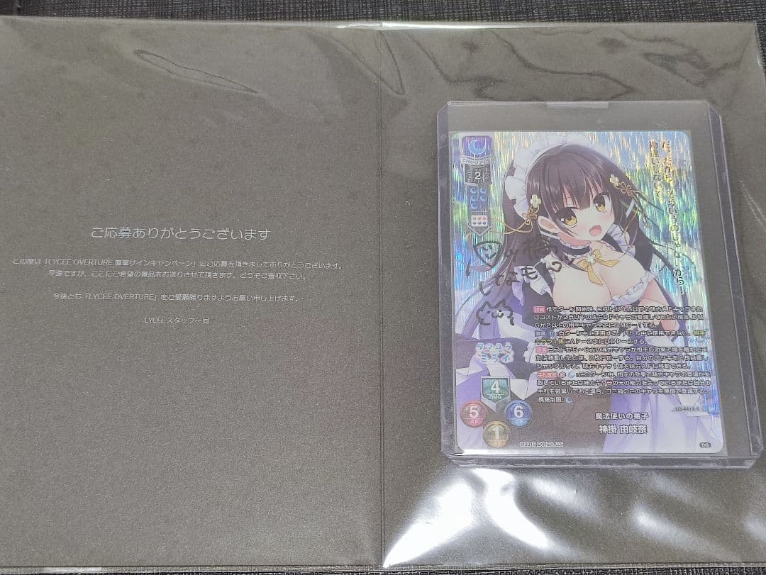 lycee リセ　魔法使いの弟子　神掛 由岐奈 SP 直筆サイン