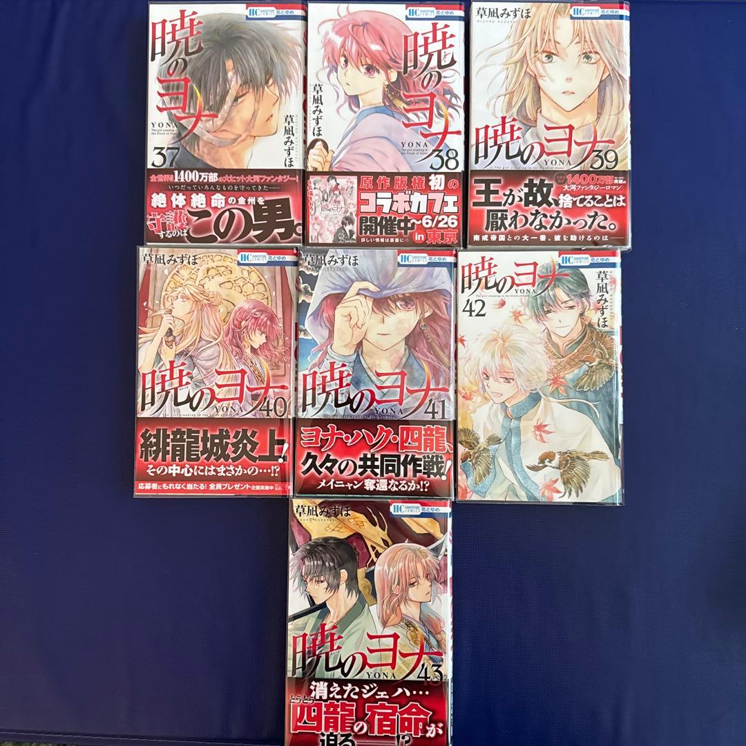 【美品】暁のヨナ 1〜43巻セット