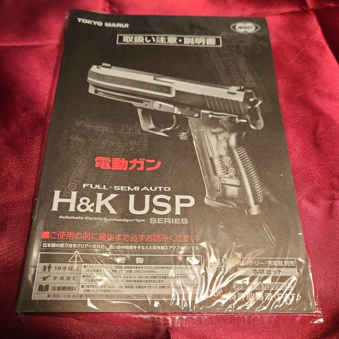 東京マルイ H&K USP 電動ガン