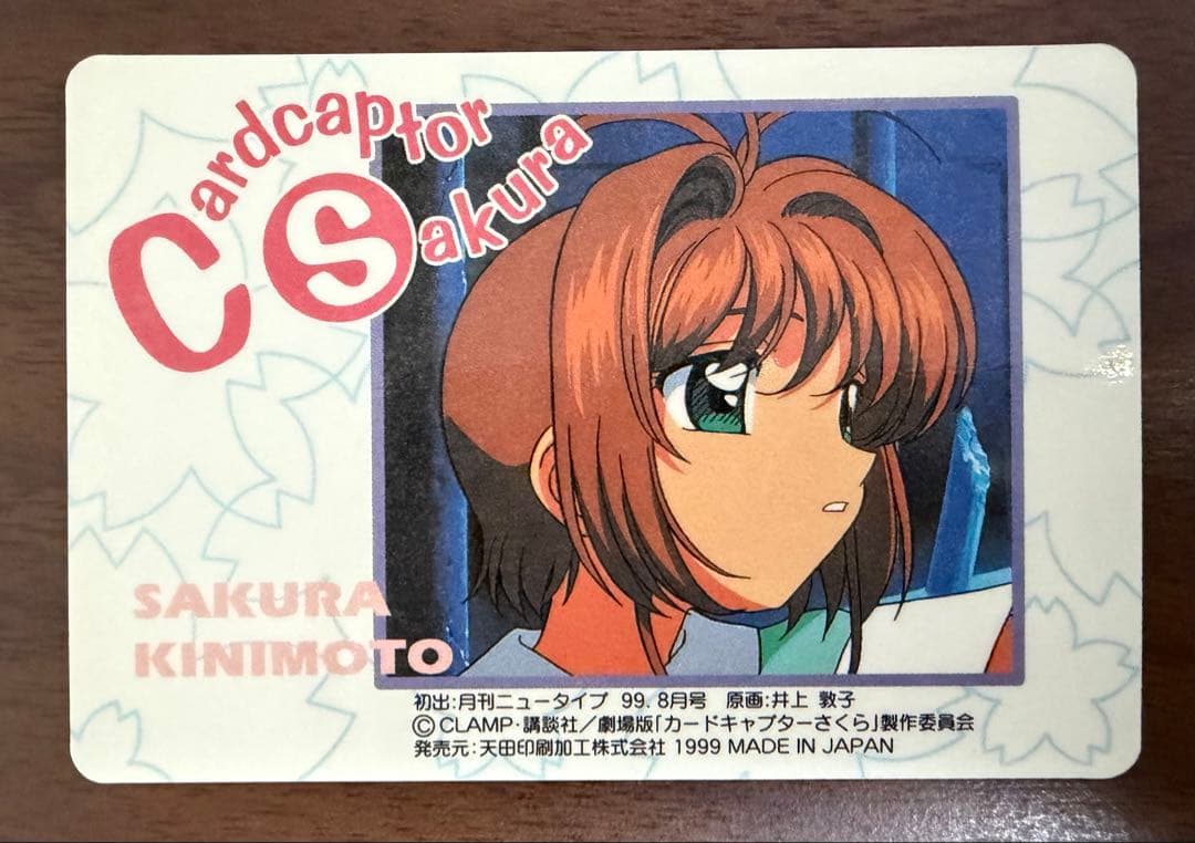 劇場版カードキャプターさくら PPカード メタリックカード No.M25