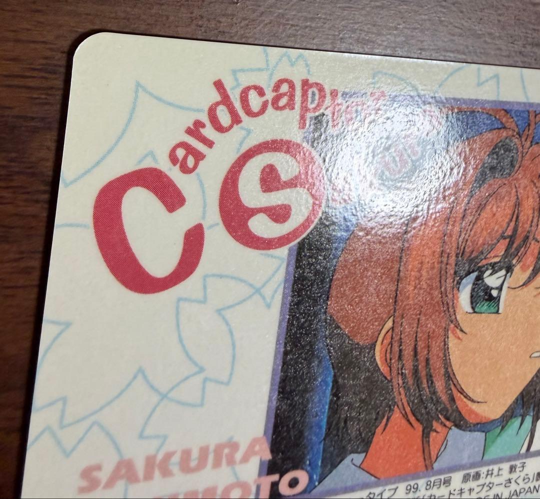 劇場版カードキャプターさくら PPカード メタリックカード No.M25