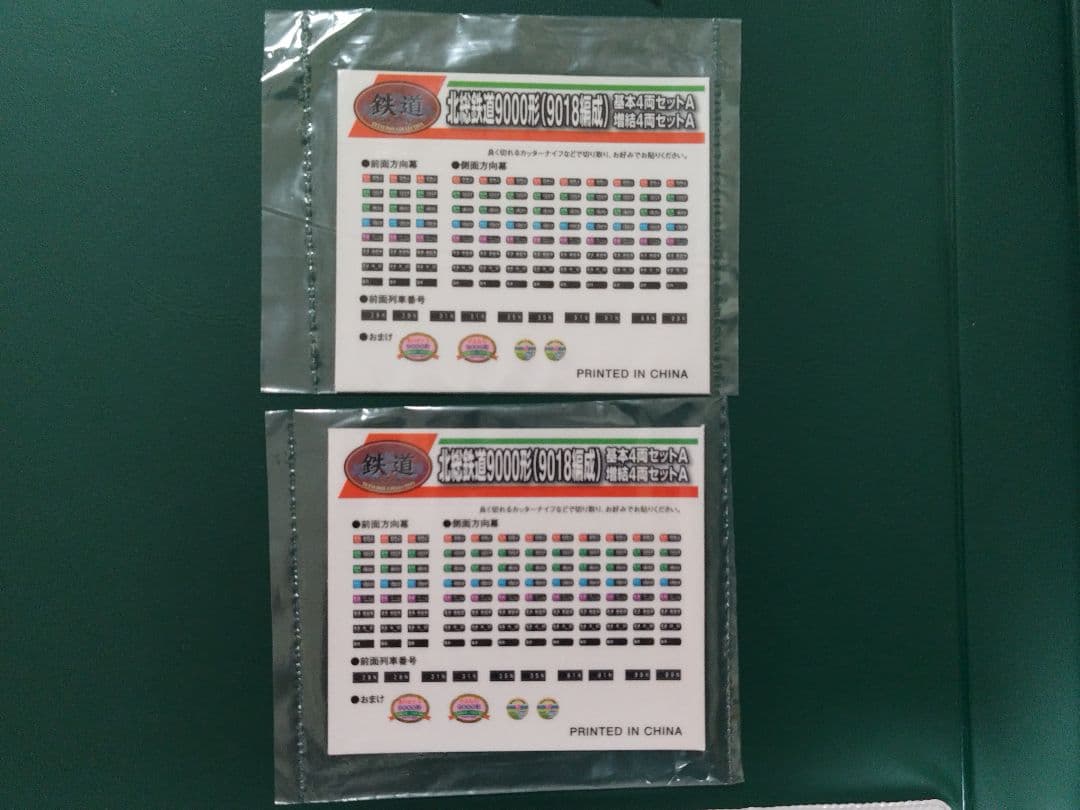 モーター付 鉄コレ 北総鉄道 9000形 基本 増結 8両セット