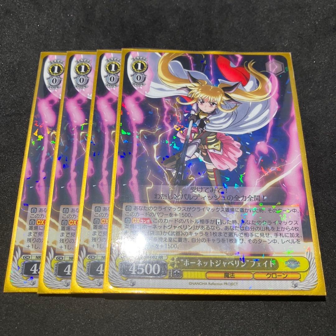 ヴァイスシュヴァルツ ホーネットジャベリン フェイト RR 4枚