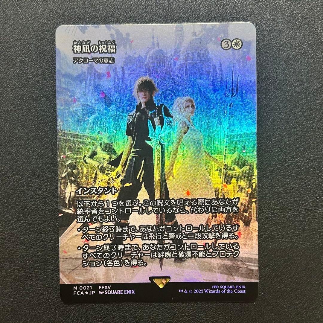 MTG 神凪の祝福/アクローマの意志 継承史 Foil FF ノクティス