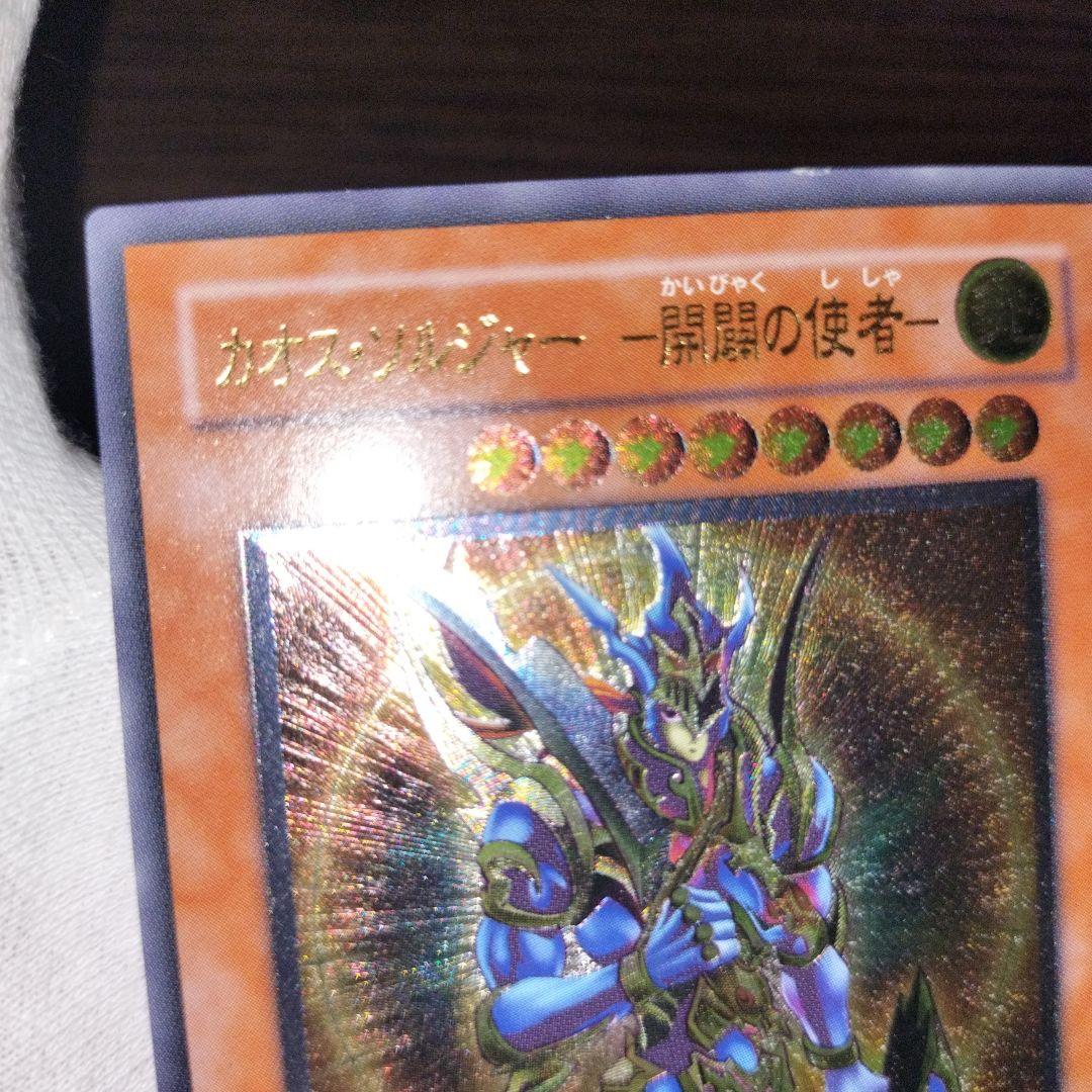 遊戯王 カオス・ソルジャー 開闢の使者 レリーフ