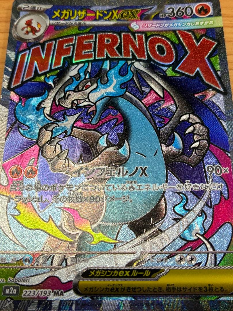 メガリザードンMA 中国語箔押しエラー