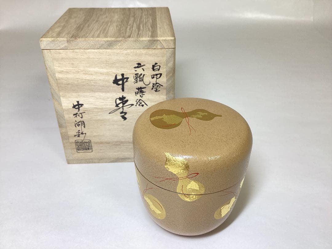 中棗 六瓢 蒔絵 白叩塗 中村湖彩 木箱入 茶道具 古物品