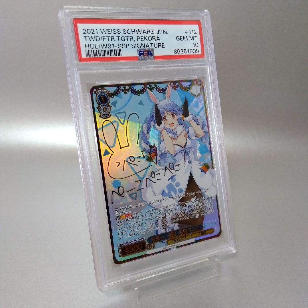 (箔押し)未来へ一緒に 兎田ぺこら(SSP) PSA10 サイン