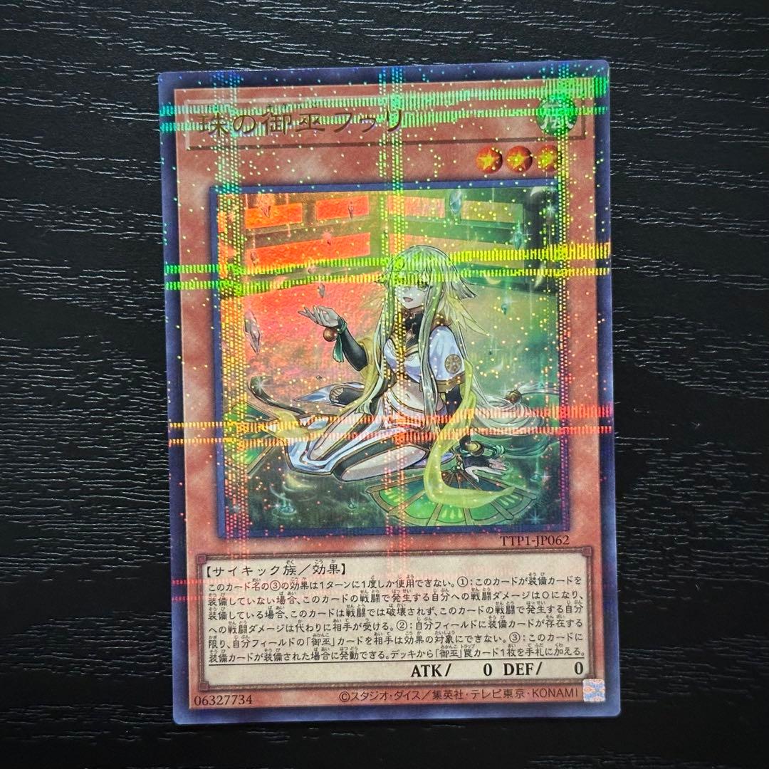 遊戯王 珠の御巫フゥリ 絵違い ウルパラ