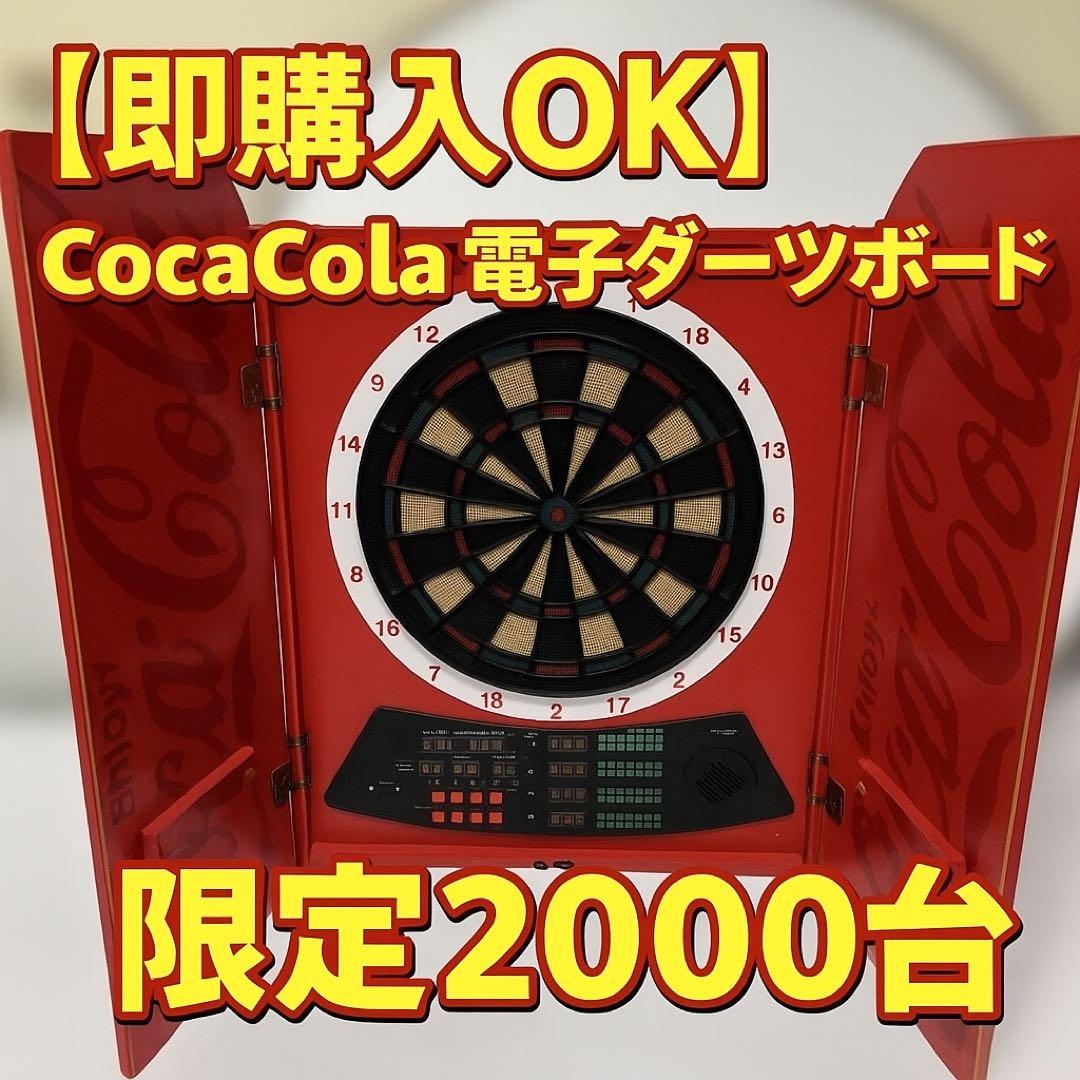 Coca-Cola コカ・コーラ 電子ダーツボード フルセット 美品