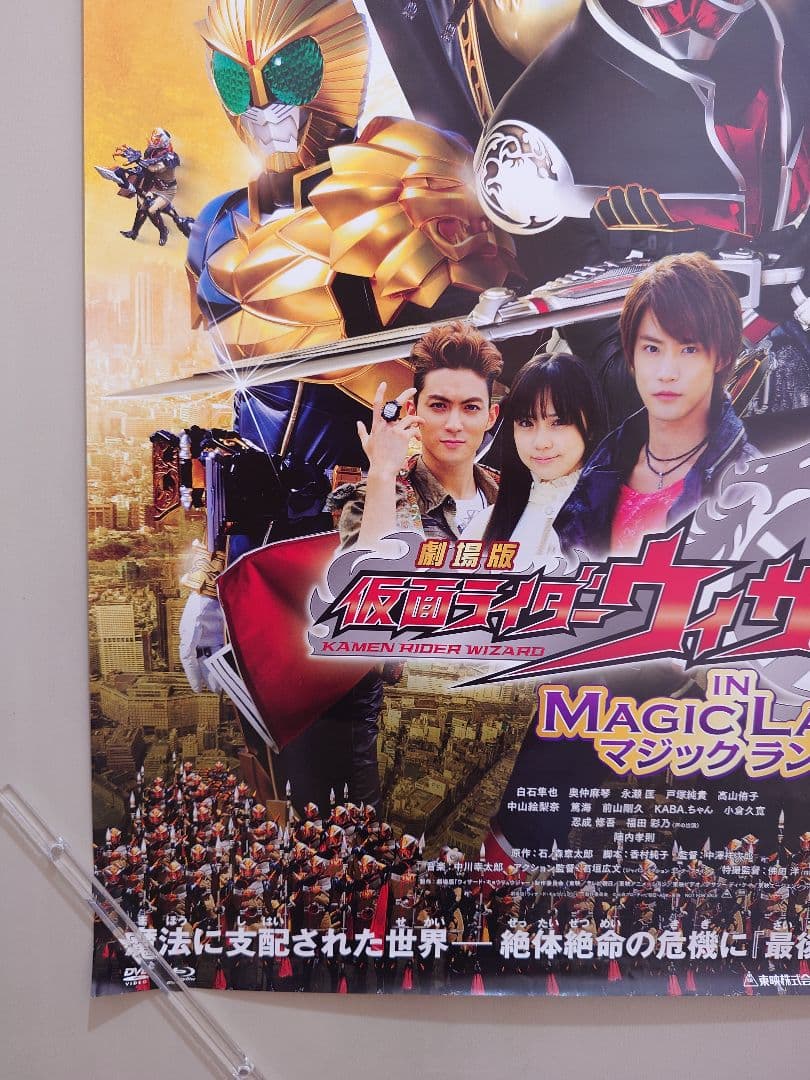レア『 仮面ライダーウィザードIN MAGIC LAND 』　販促ポスター　B2