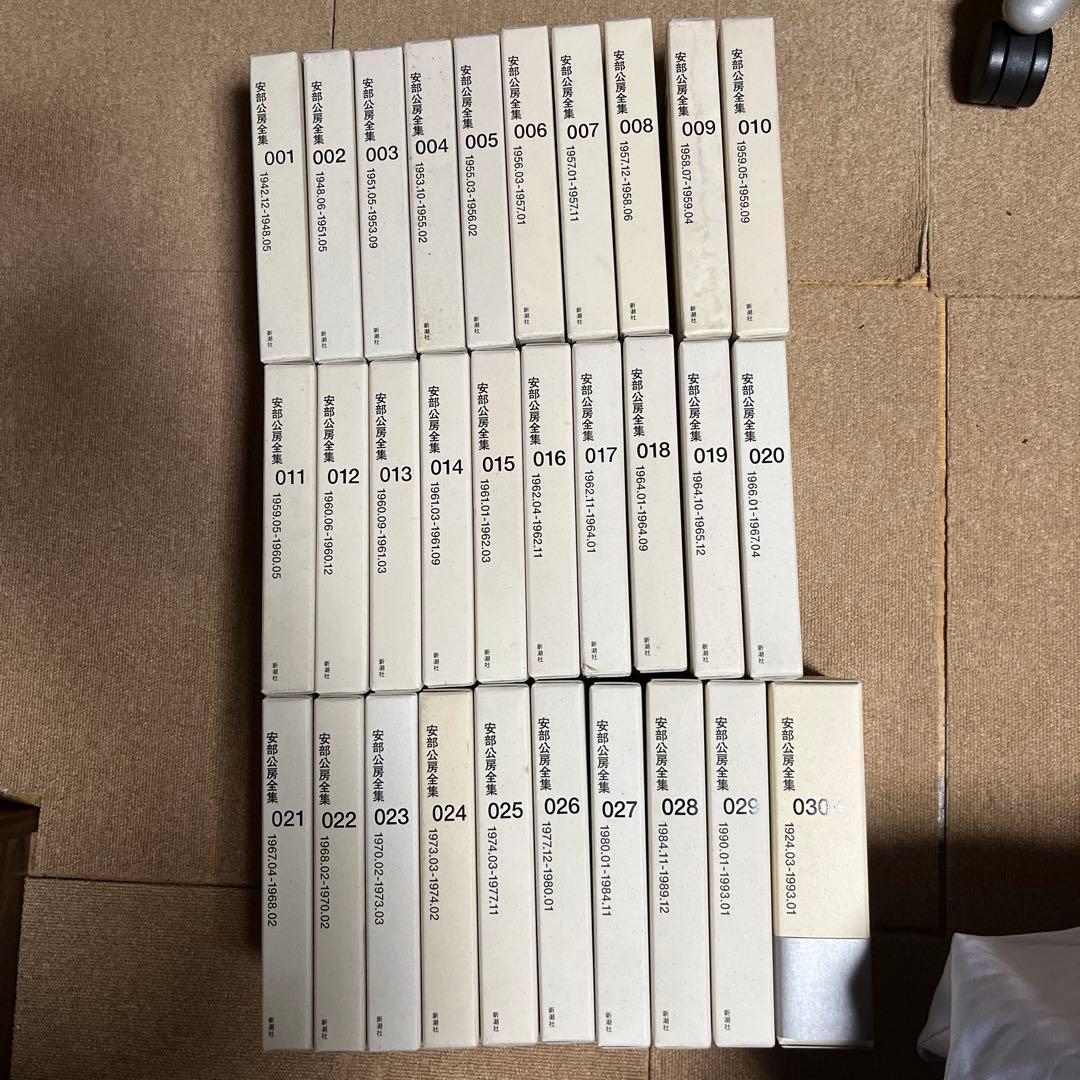 安部公房全集 全巻セット