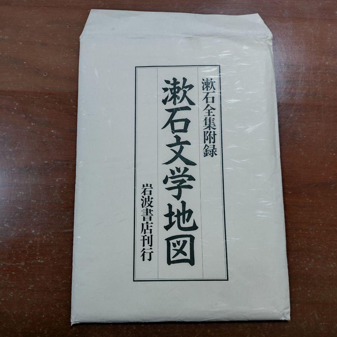 「夏目漱石 全集」全28巻・別1