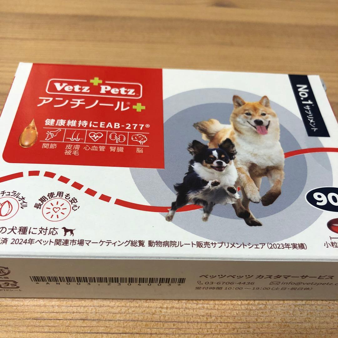 VetZ Petz アンチノール＋　犬用90粒