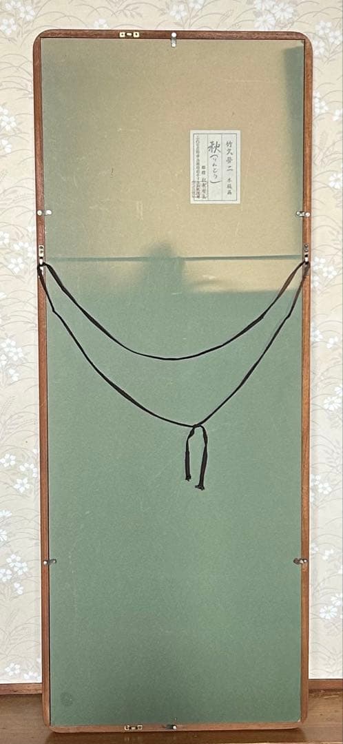 竹久夢二 木版画 秋（りんどう） 73/150 フレーム付き 雕摺 松永安生