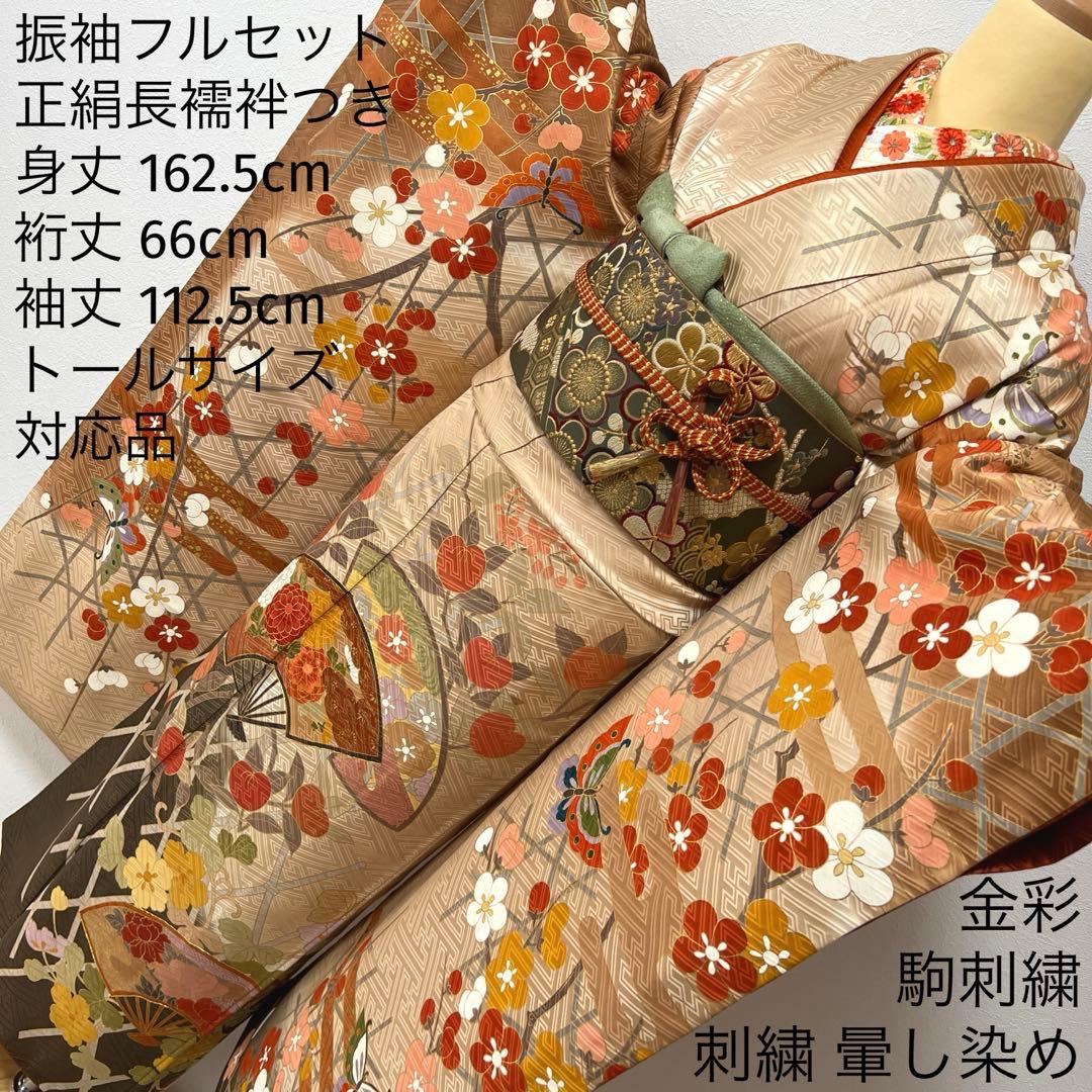 370 振袖フルセット 正絹 ベージュ 茶 金彩 駒刺繍 暈し染め アースカラー
