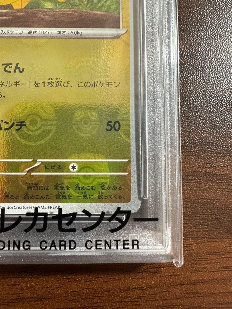 ポケモンカード　151 ピカチュウ SV28 マスターボールミラー　psa10