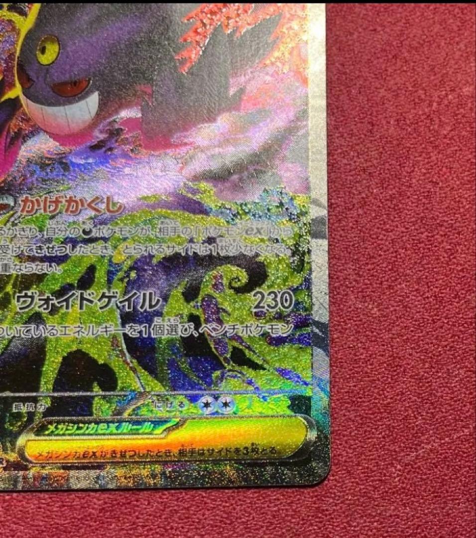 (美品センタリング良)メガゲンガーex sar