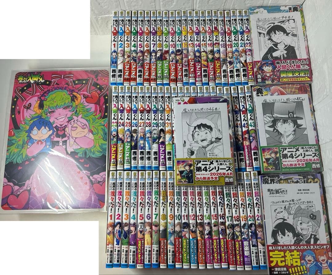 魔入りました入間くん　全巻＋魔界の主役は我々だ! 全巻 『全68冊セット』