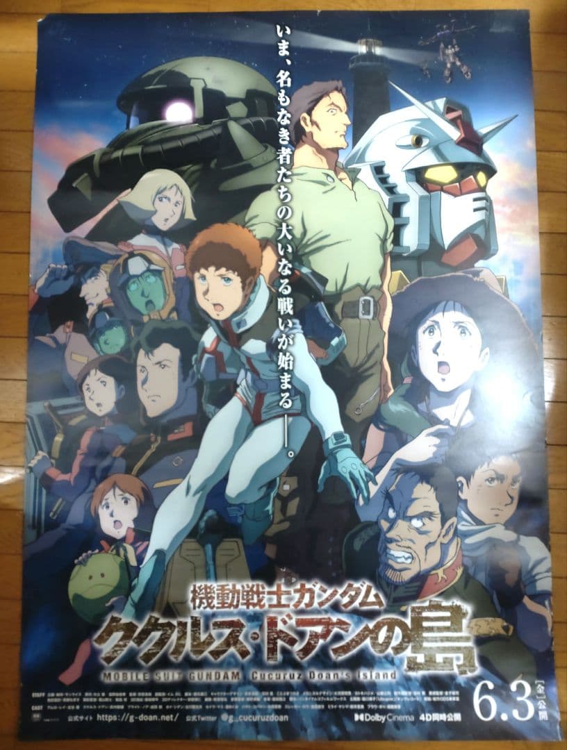 機動戦士ガンダム　ククリス・ドアンの島　映画宣伝用B1ポスター