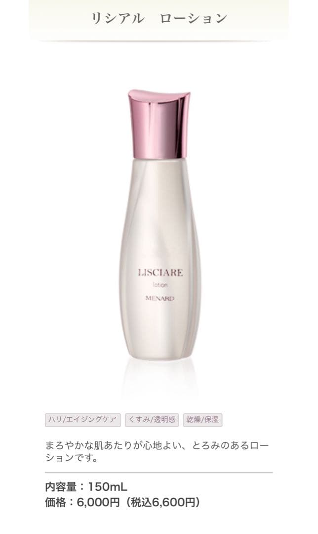 メナード　リシアル　ローション　ミルクローション　クリーム