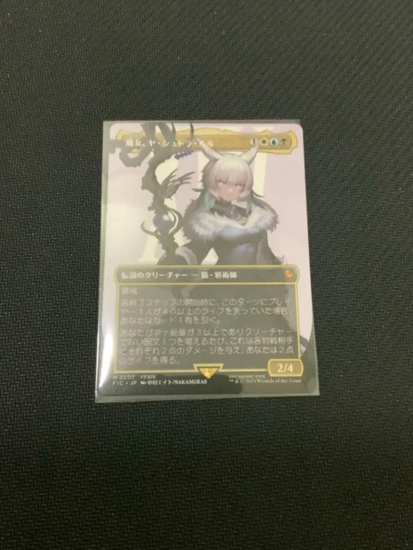 mtg FF 《魔女、ヤ・シュトラ・ルル》 ボーダーレス ノンフォイル