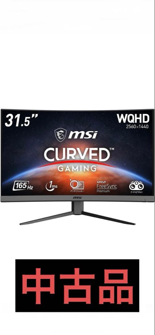 ⭐️MSI曲面型モニター⭐️31.5インチ