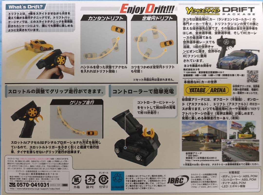 新品未開封ドリフトパッケージナノ